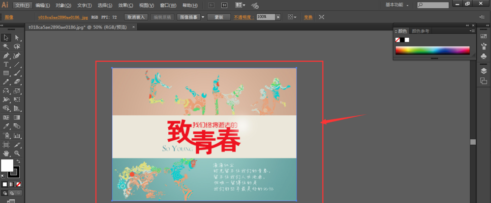 Illustrator裁剪图片的具体步骤