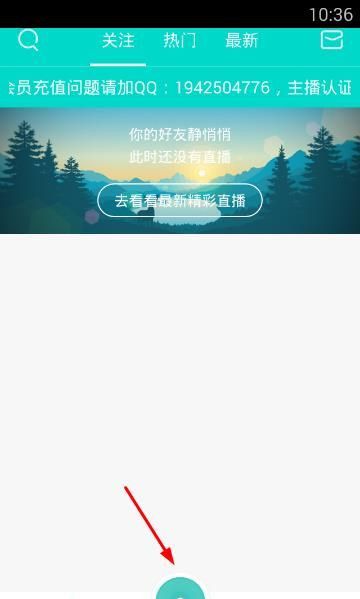 在爆娱乐APP中开通直播的方法讲解