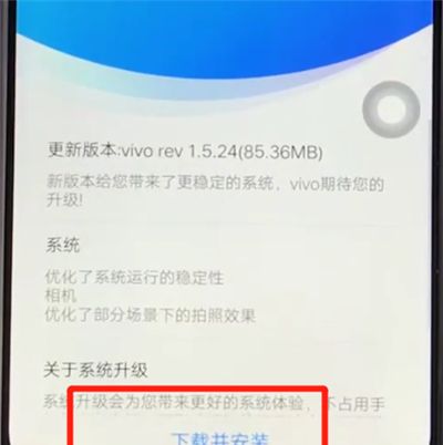 vivox27中升级系统的具体操作方法截图