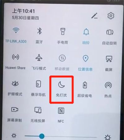 荣耀20pro中打开免打扰模式的操作教程截图