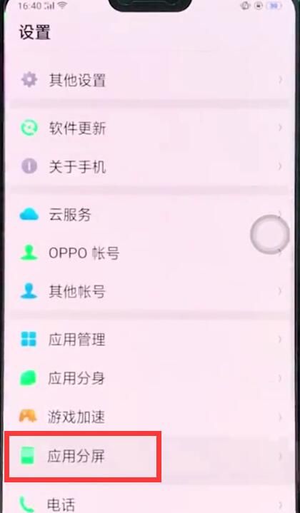 oppor15中进行快速分屏的简单步骤截图