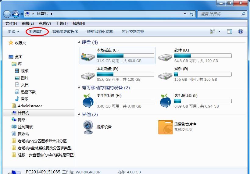 查看win7系统是否是正版的操作教程