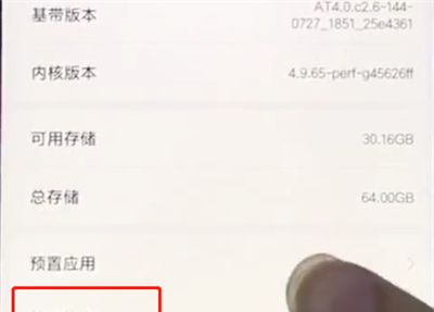 小米手机中查看IMEI码的简单步骤截图