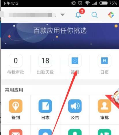 在钉钉中查看请假的审批状态的具体方法截图