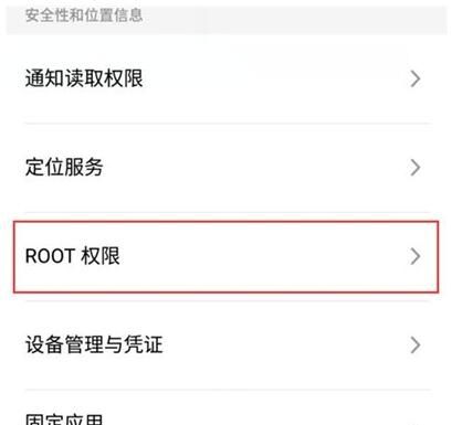 魅族16xs开启root权限的详细操作截图