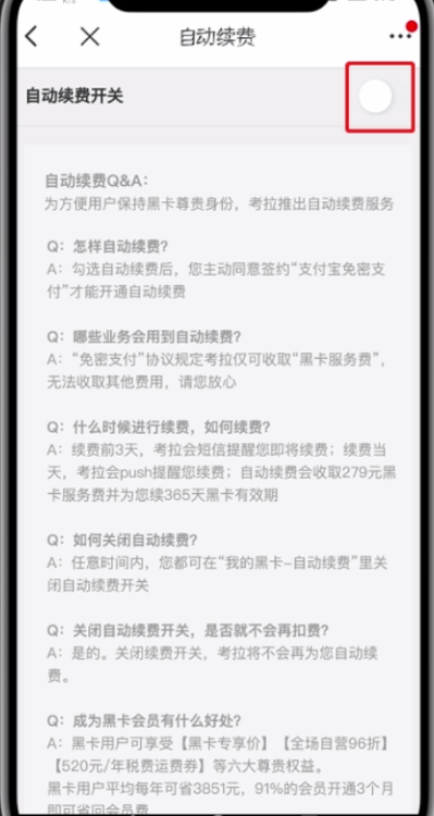 网易考拉黑卡会员取消自动续费的具体步骤截图