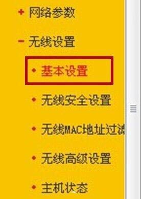 win7电脑里路由器开启ssid广播的操作流程截图