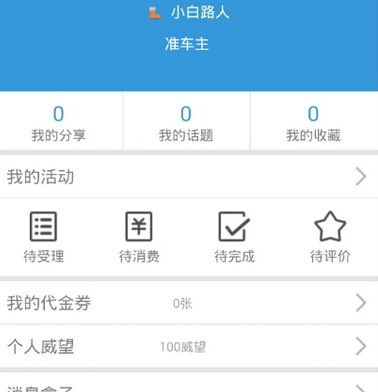 小白用车APP的步骤讲解截图