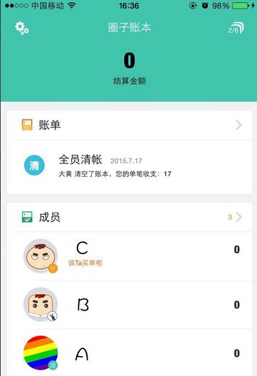 圈子账本中使用多人记账的具体流程