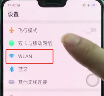 oppoa3中连接wifi的使用方法截图