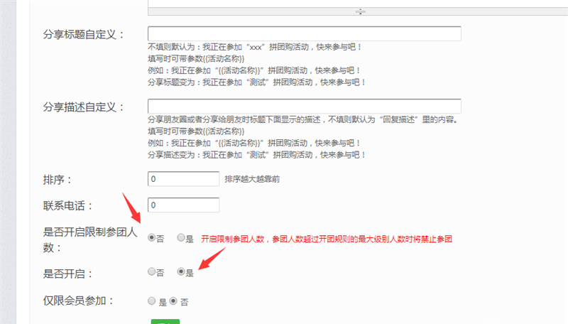 利用微信公众号制作拼团活动的技巧分享截图