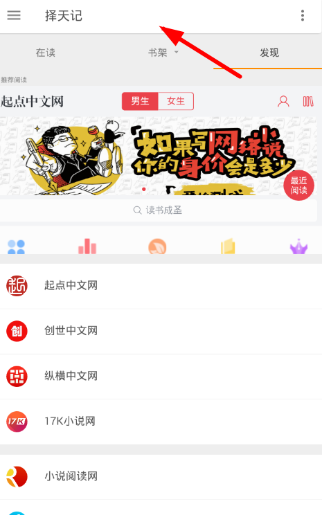 在搜书大师APP中看VIP章节的具体方法