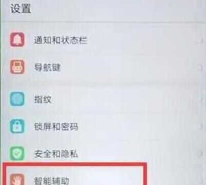 在华为畅享9s中设置翻转静音的具体步骤截图