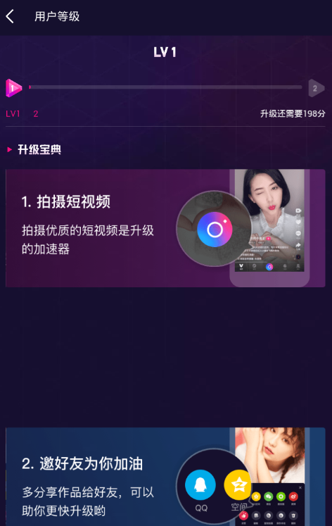 在腾讯微视中账号升级的方法介绍