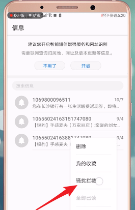 安装手机短信收不到的详细处理操作讲解截图