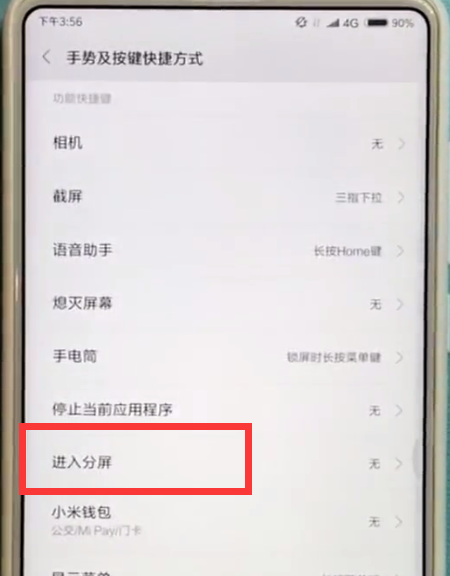 小米mix2s中快速分屏的简单方法截图