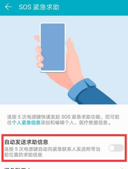 在华为畅享9s中设置紧急联系人的图文教程截图