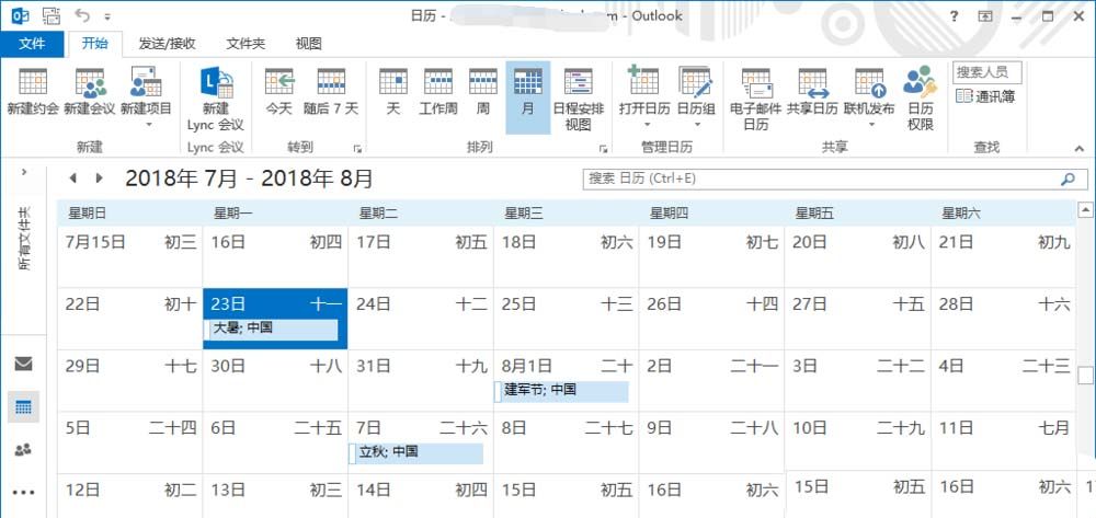 在outlook日历中添加中国的假日的图文教程截图