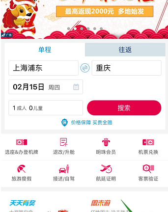 在南方航空APP中办理登机牌的图文教程