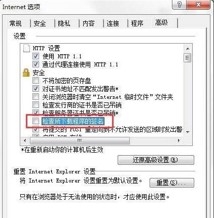 win7电脑ie浏览器下载文件失败的具体处理操作过程截图