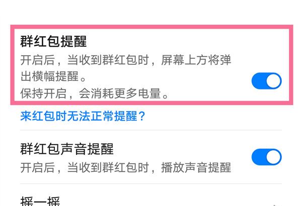 荣耀手机红包提醒功能在哪儿？开启荣耀手机红包提醒功能具体方法截图