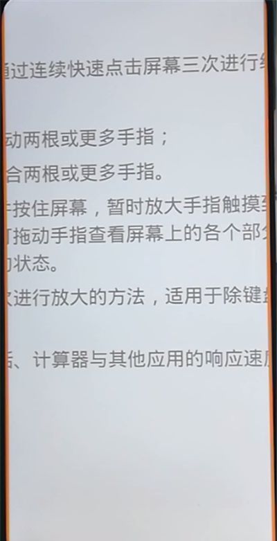 荣耀9x开启放大功能的操作教程截图