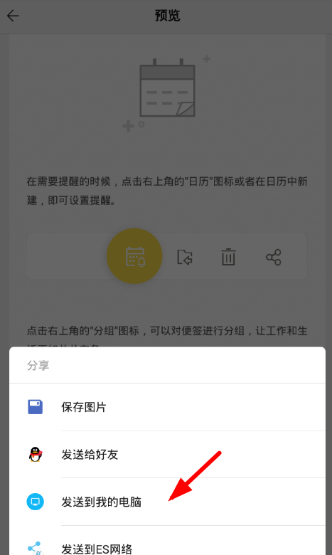 wps便签导出到电脑方法介绍截图