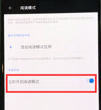 一加6中开启阅读模式的操作步骤截图