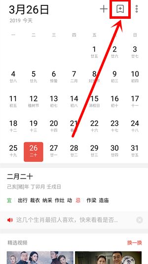 魅族16s将日历广告关闭的具体操作步骤截图