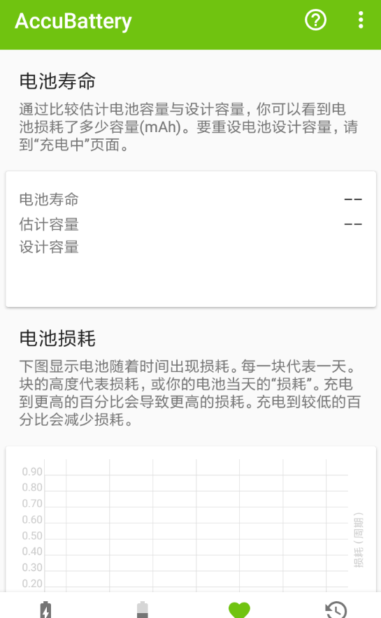 AccuBattery使用的步骤介绍截图