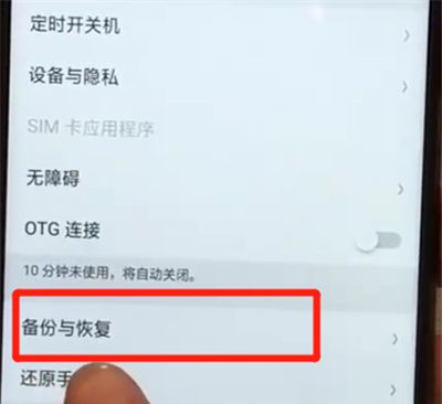 oppoa7x中进行备份的简单操作步骤截图