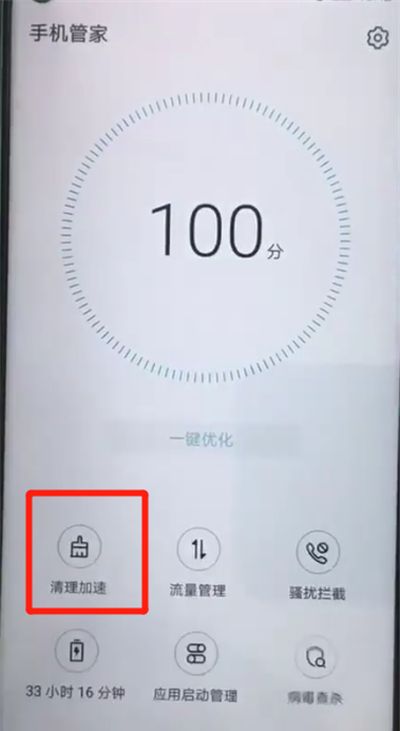 荣耀20pro中清理缓存的简单图文操作截图