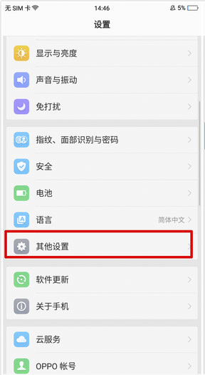 oppok1隐藏虚拟导航键的操作流程截图