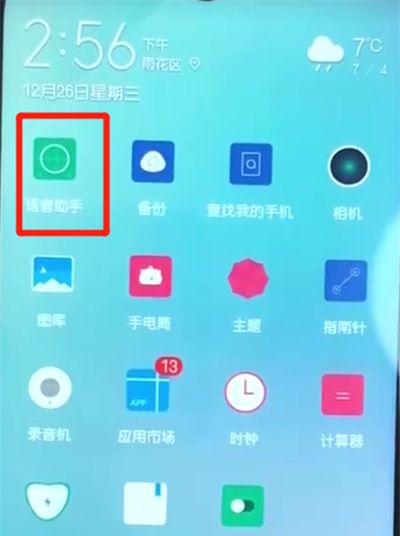 荣耀10青春版呼出语音助手的操作教程截图