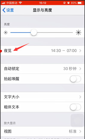 iPhone关掉夜间模式的基础操作截图