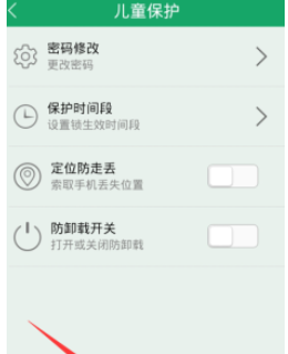 眼萌app为儿童锁设置密码的具体图文讲解截图