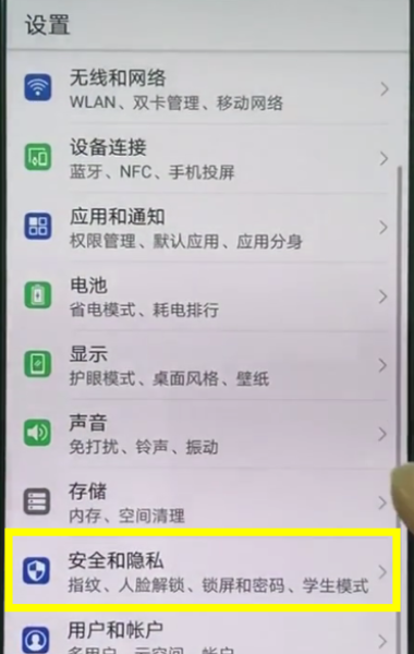 华为畅享7s隐藏应用的具体操作步骤截图