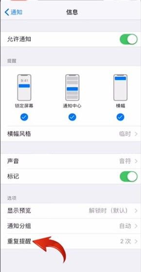 iphone设置短信重复提醒的操作步骤截图