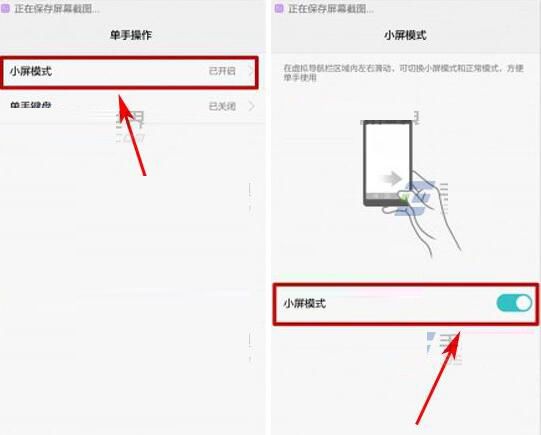 华为荣耀8中开启小屏模式的详细图文步骤