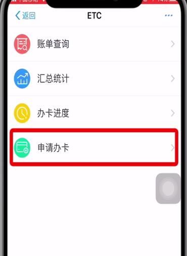 手机支付宝etc办理方法截图