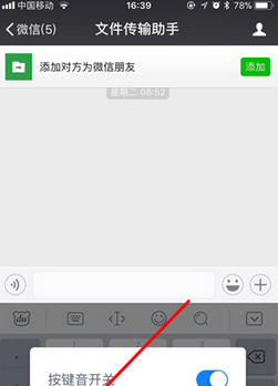 百度输入法中关掉声音的具体方法截图