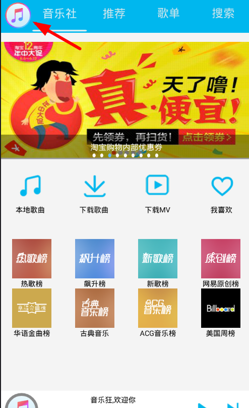 音乐狂app设置定时关闭的图文教程