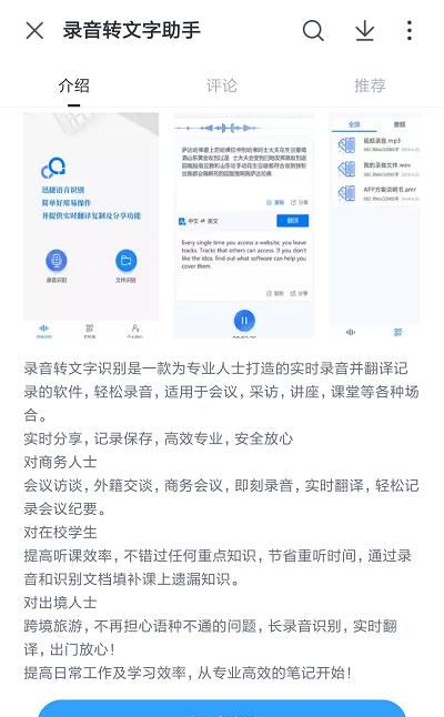 在安卓手机里将录音转成文字的详细操作截图