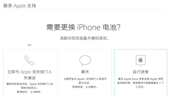 iPhone申请预约更换电池的具体操作截图