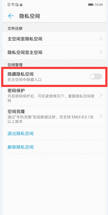 华为畅享8plus中打开隐私空间的具体步骤截图