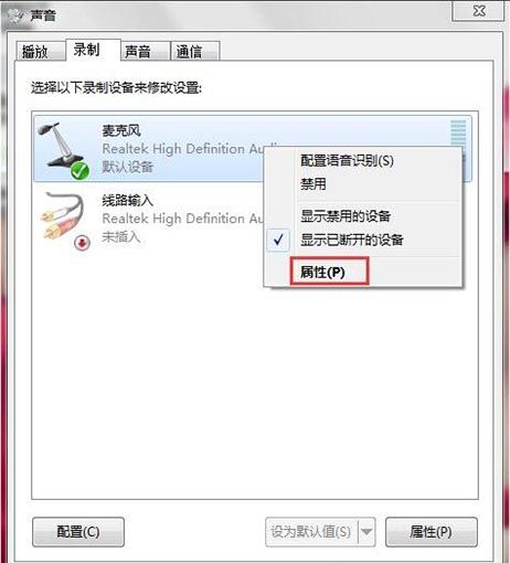 win7电脑麦克风有杂音的处理教程截图