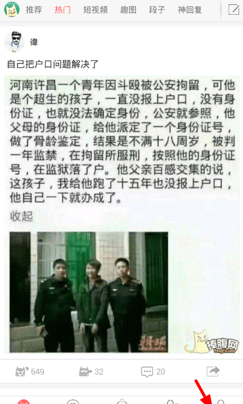 在捧腹网app中发布笑话的图文教程