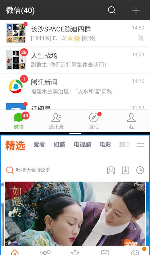 在魅族16x里进行分屏的详细操作过程截图