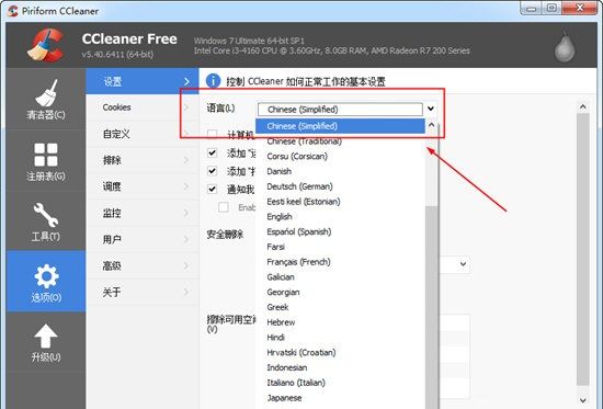 在CCleaner设置简体中文的方法介绍截图