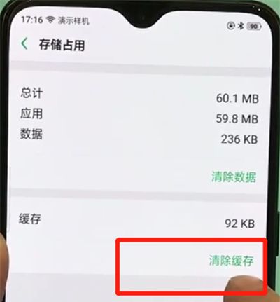 oppor17pro中清除缓存的操作步骤截图